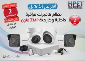 كاميرات مراقبة Hikvision 2MP ملونة  كفالة وكيل معتمد