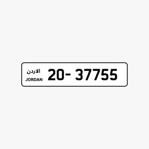 رقم لوحة سيارة مميز للبيع