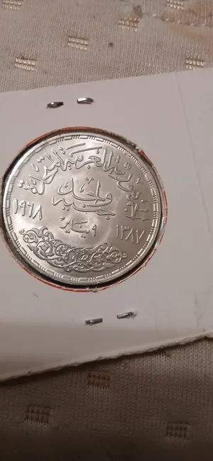 عمله تذكار افتتاح السد العالي