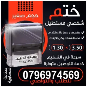 ختم أختام للاختام أختام احبار فواتير كروت برشور مغلفات ليبل سند قبض أو استلام منيو ورق لاصق