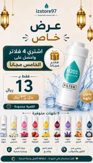 فلاتر استحمام جميع نكهات