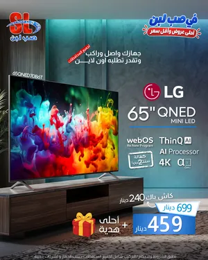 شاشة إل جي (LG) 65 بوصة QNED سينما منزلية دقة خيالية 4K أفضل تقنية الوان