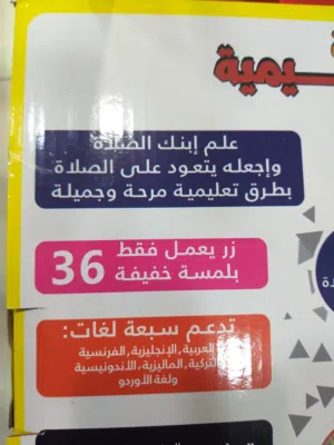 سجاده لتعليم الأطفال الصلاه حديثة