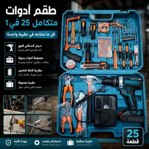 حقيبة عدد يدوية متكاملة + دريل