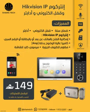 طقم إنتركوم مرئي ذكي Hikvision IP مع قفل إلكتروني وأداپتر (كاميرا 4MP + فتح بالهاتف والبطاقة والرمز)