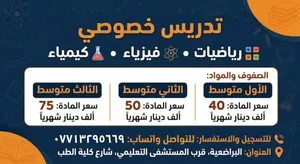 تدريس خصوصي علميات رياضيات فيزياء كيمياء