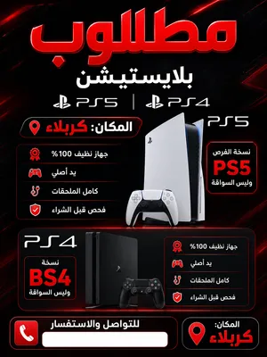 PlayStation 5 PlayStation for sale in Karbala