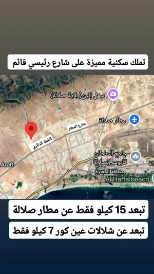 Residential Land for Sale in Dhofar Salala