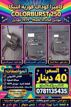 كاميرا كوداك انتيكا شغاله