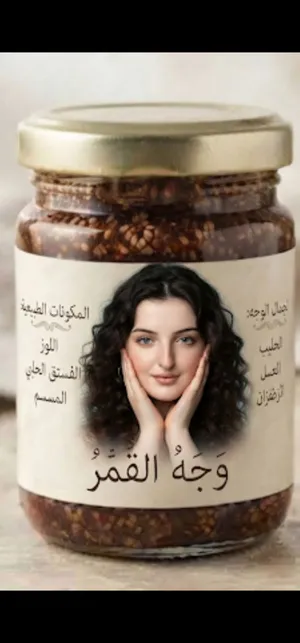 خلطات تسمين )(وجه القمر)لتسمين الوجه +( جسم القمر)لتسمين الجسم وتصفية البشره+(جسم الاسد)لكمال الجسم