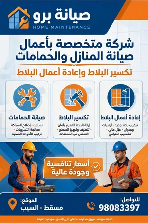 صيانة برو - HOME MAINTENANCE