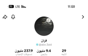 حساب تك توك 9.4 مليون قويي لحساب ومتعوب عليه