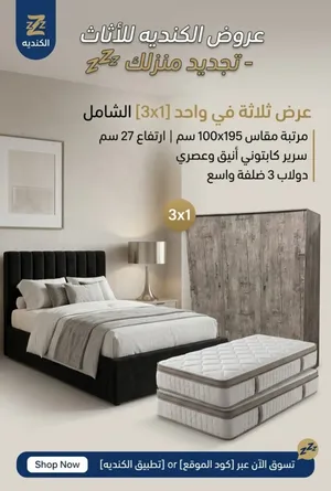 عرض 3×1 سرير +مرتبه +دولاب خصم40٪ حق المعاينه قبل الاستلام