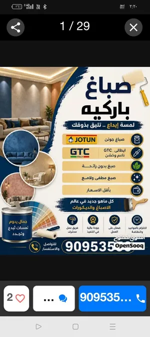 صبغ داخلي وصبغ خارجي وصبغ بدون ريحه