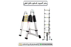 سلم المنيوم قابل للطي