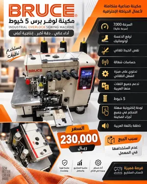 مكينه حبكه 5