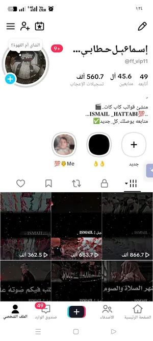 حساب تيك توك للبيع