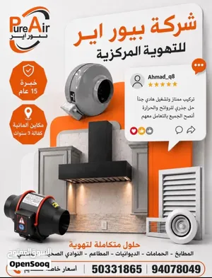 تهوية مركزيه