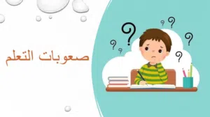 معلم لغة عربية لذوي صعوبات التعلم وبطئ التعلم خبرة كبيرة