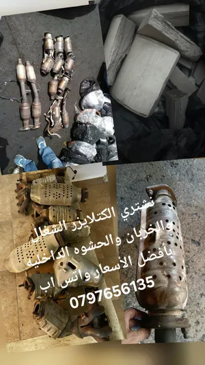 نشتري كتلايزر البيئة الشغال والخربان والحشوه الداخليه بافضل سعر ابعت واتس اب