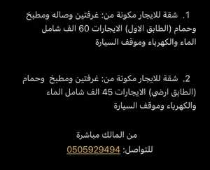 شقتين للايجار من المالك مباشرة