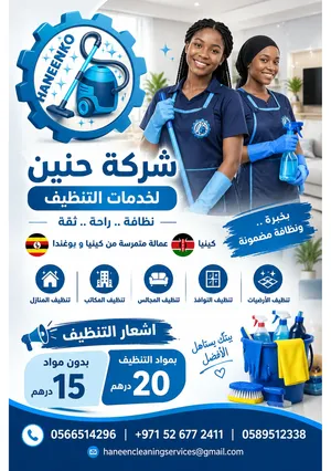 In Ajman, Sharjah, Dubai, Umalqueen and AldhaidCleaning services