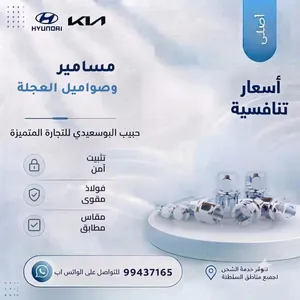 مسامير وصواميل العجلة