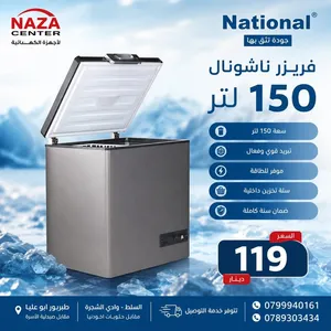 فريزر بطح 150لتر مع سله لتخزبن سلفر سوبر انفيرتر ديفروست كفاله لمدة سنه تتوفر لدينا خدمة التوصيل