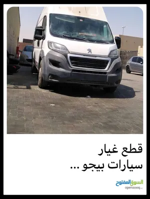 قطع غيار وسستم تشغل بيجوورينو وفلوكس واجن وبوكسر