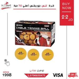 كرة جوريكس الأصلية 72 حبة كرات عالية الجودة للتدريب واللعب الجماعي تناسب الصالات والملاعب المختلفة
