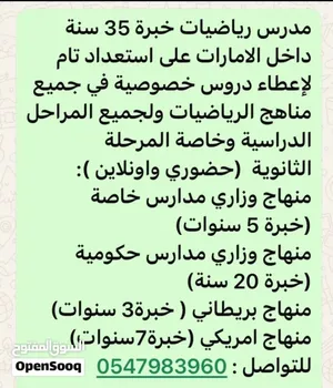 مدرس رياضيات
