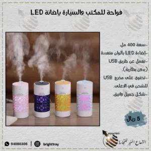فواحة بخار للسيارة لتلطيف الجو تعمل عن طريق usb