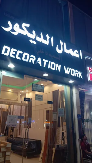 اعمال الديكور..............