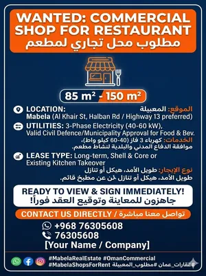 محل تجاري معبيلة