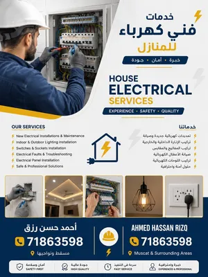 خدمة صيانة منزليه كهرباء