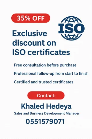 شهادات الأيزو في السعودية شهادة ISO ISO Certification هيئة الغذاء والدواء اعتماد الأيزو