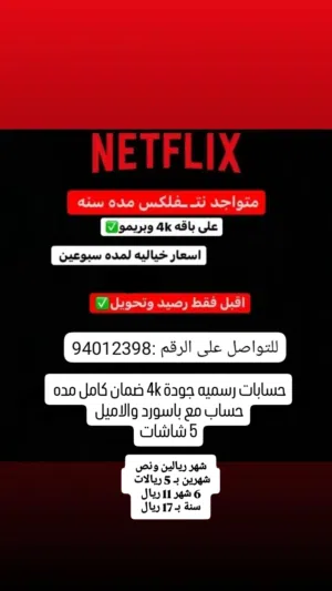 حسابات نتفليكس مضمون 100% netflix حسابات رسمية مع الاميل وباسورد جودة 4k خمس شاشات