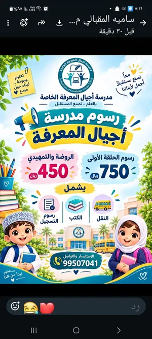 مدرسه اجيال المعرفه