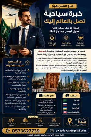 الترجمه الفوريه للغات الروسيه والاوكرانيه من العربيه (جده/مكه/الطائف/المدينه)