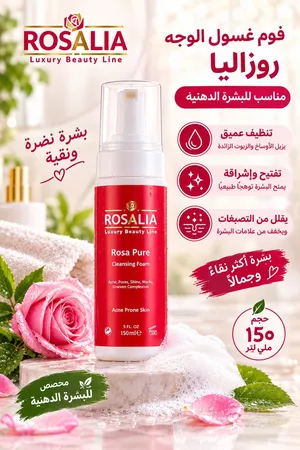 فوم غسول للوجه