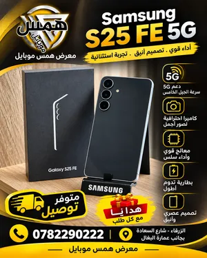 مشغل فقط اغراضة والكرتونة الاصلية SAMSUNG S25 FE 128G بالكرتونة