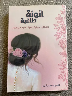 كتاب انوثه طاغيه
