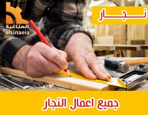 نجار اثاث أقفال ومفاتيح.فك وتركيب ايكيا تركيب اقفال كمبيوتر. ارفف جام المنيوم لوحات. فتح الابواب