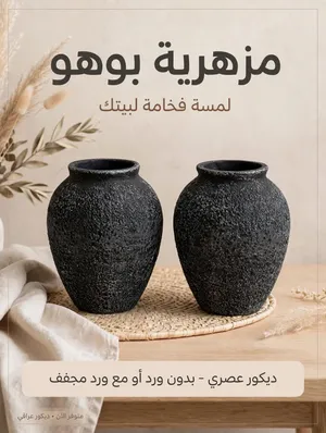 مزهرية بوهو