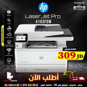 طابعات / طابعة اتش بي طباعه اسود  hp printer Laserjet Pro 4103fdw Print , Copy , Scan , fax