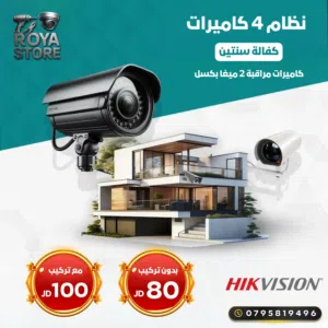 أفضل نظام كاميرات مراقبه بلاردن راكب جاهز