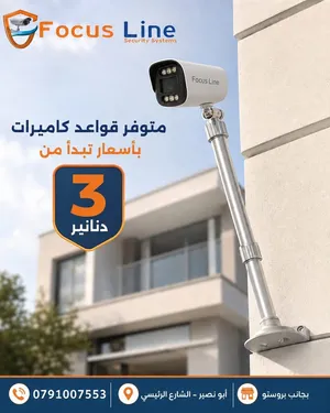 قواعد كاميرات مراقبة عالية الجودة بأقل الأسعار، تبدأ من 3 دنانير فقط! تتوفر لدينا خدمة التوصيل