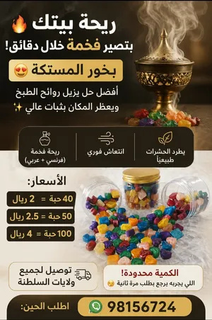 بخور المشتركة بأقل الاسعار