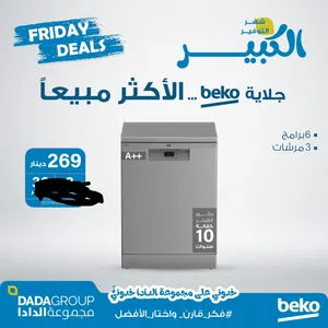 جلايه بيكو 6 برامج 3 مرشات تيربو سلفر سعر حرق