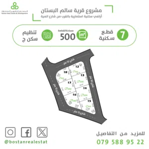 اراضي مميزة للبيع في قرية سالم شارع المية مطلة ومميزة قوشان مستقل واصل كل الخدمات من المالك مباشرة